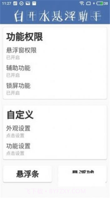 白开水5.8直装国体32位截图2