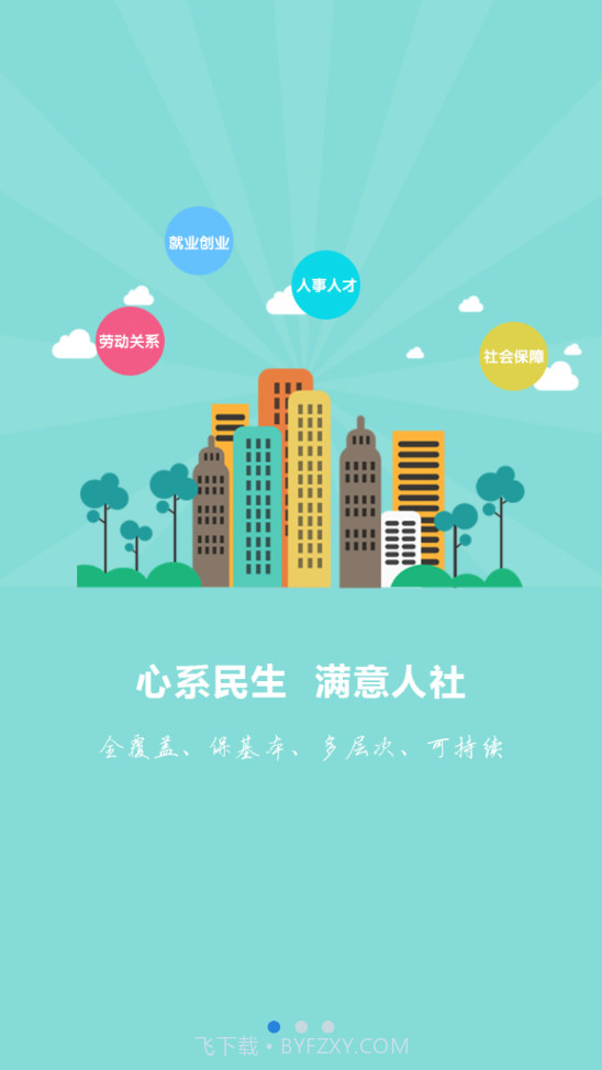 唐山人社截图1 唐山人社截图1