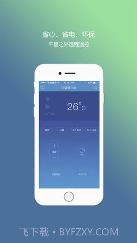 掌控家APP 1.0.8截图3