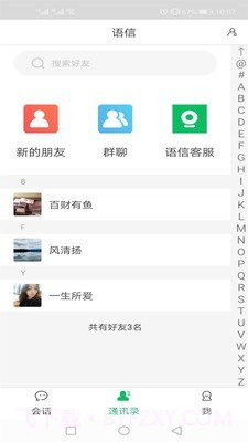 语信app截图2 语信app截图2