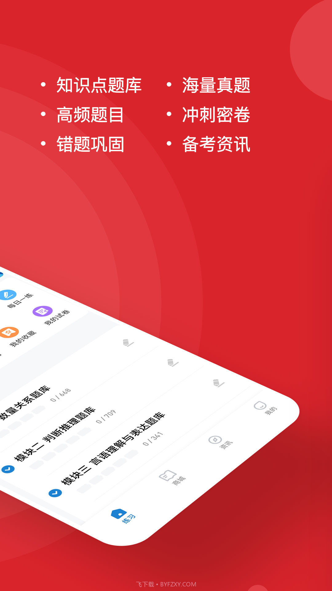 公考练题狗截图4 公考练题狗截图4