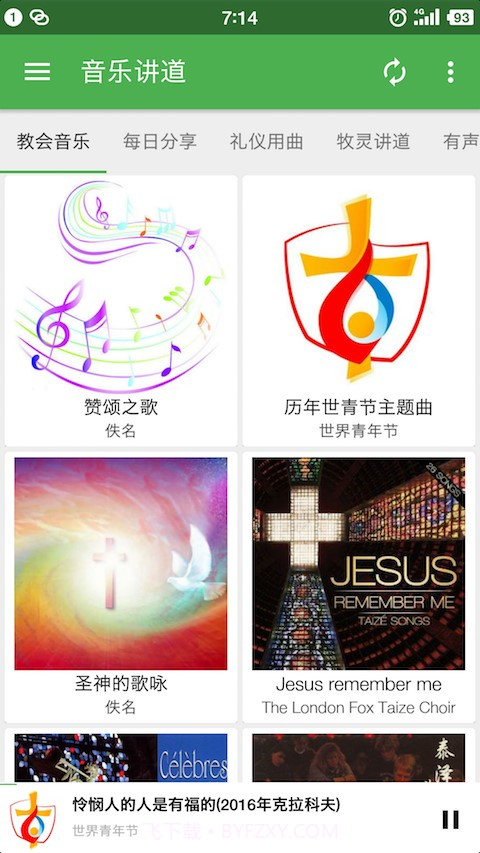 天主教小助手官网截图1