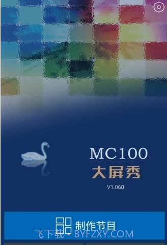MC100截图1 MC100截图1