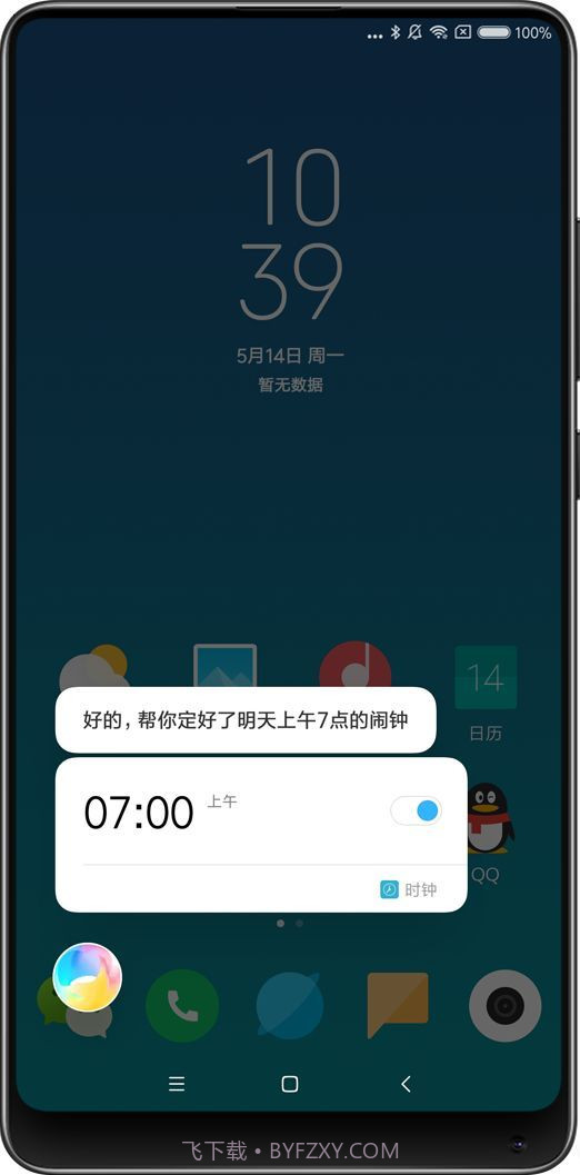 小爱同学截图6