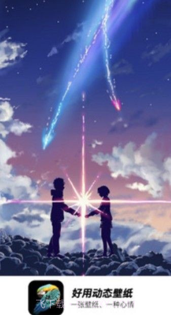 好用动态壁纸截图1 好用动态壁纸截图1