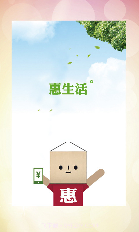 星尚惠生活截图1 星尚惠生活截图1