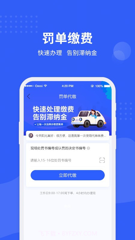 车管所查询截图2