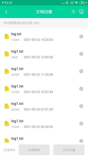 文件恢复大师截图3