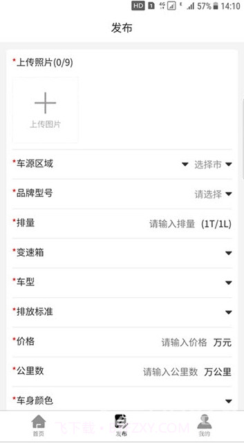 8亿二手车(二手车高效交易助手)V1.4.2 安卓最新版截图2