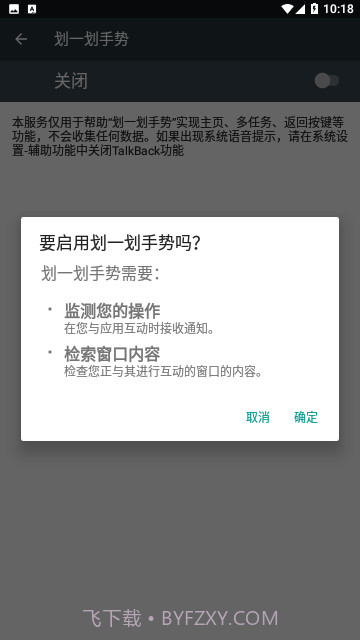划一划手势pro免费版官方截图2