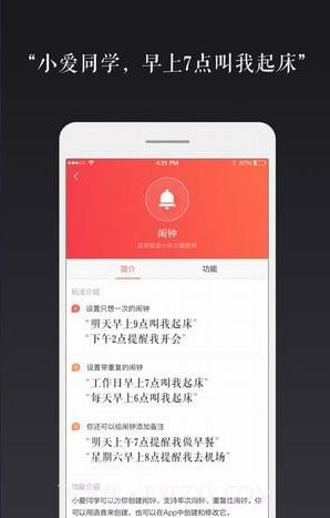 小爱语音助手通用版截图3