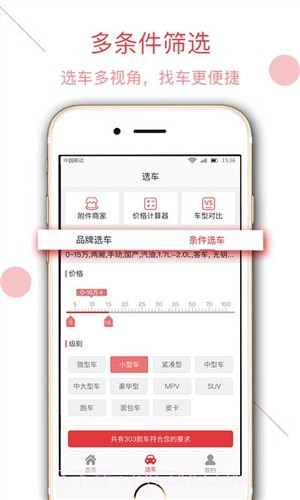 买车助手截图5 买车助手截图5