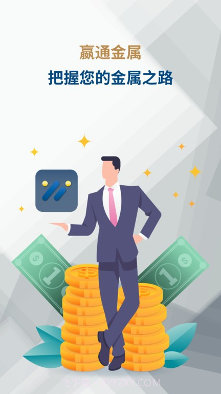 嬴通金属截图5 嬴通金属截图5