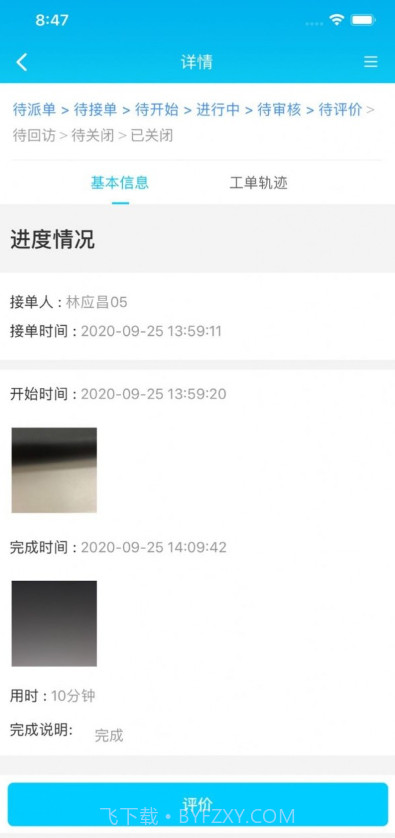 乐软云SaaS截图2 乐软云SaaS截图2
