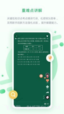 安教慧学截图3