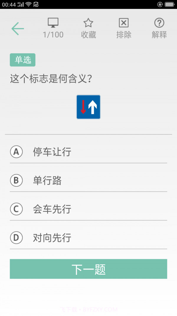 百邦驾考通截图3