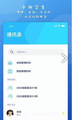 小北学生app截图4
