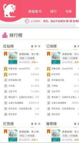 愚猫看书截图3 愚猫看书截图3