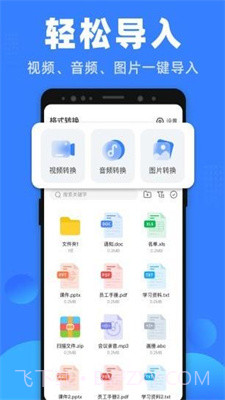 格式王截图2 格式王截图2
