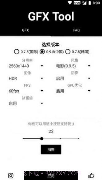 初阳画质修改器2.0防封版截图1