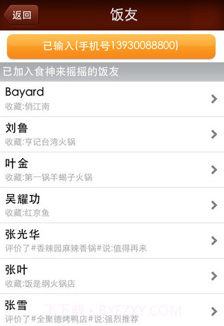 食神来摇摇截图3