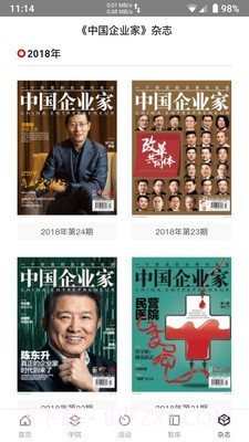 中国企业家截图4