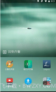 OF桌面(手机桌面app)V0.8.2 中文版截图1 OF桌面(手机桌面app)V0.8.2 中文版截图1