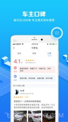 汽车选车助手截图2 汽车选车助手截图2