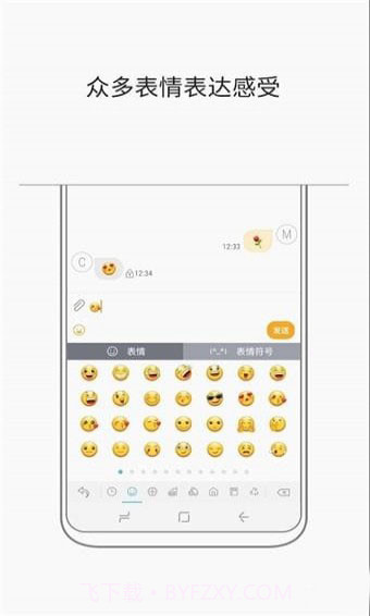三星键盘输入法app截图1