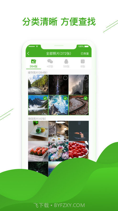 微信恢复助手手机版V1.2.9 for android截图1 微信恢复助手手机版V1.2.9 for android截图1