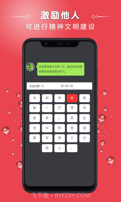 点字比手速截图1