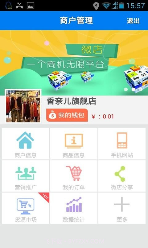 微店-免费手机开微店截图1