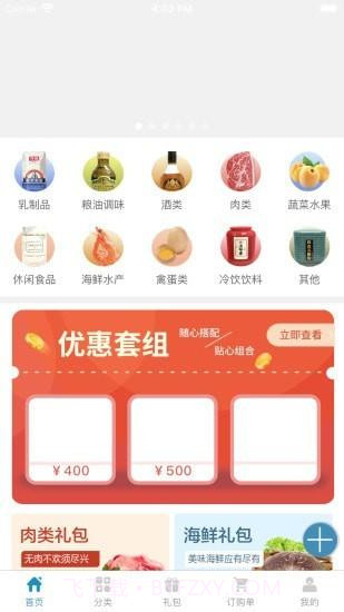光明集成优选截图1 光明集成优选截图1
