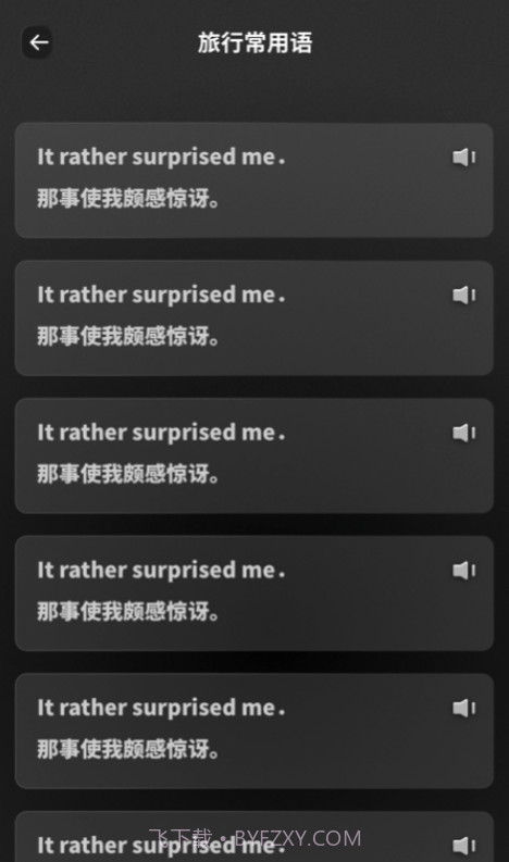 口袋翻译器截图4