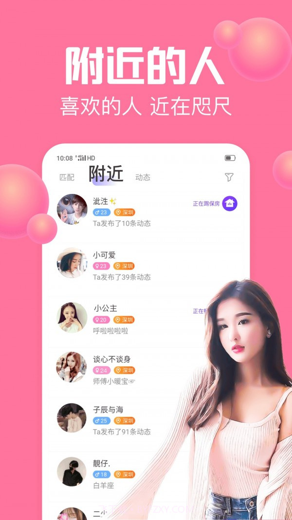 声吧交友截图1 声吧交友截图1