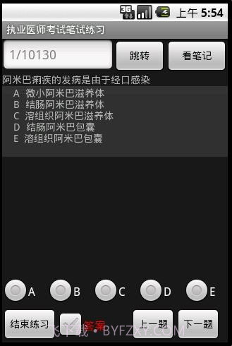 执业医师考试笔试练习系统截图3