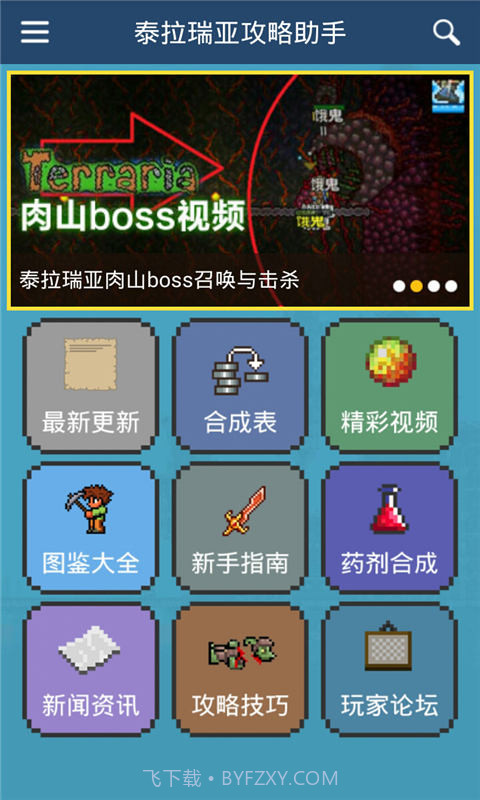 泰拉瑞亚攻略助手截图3