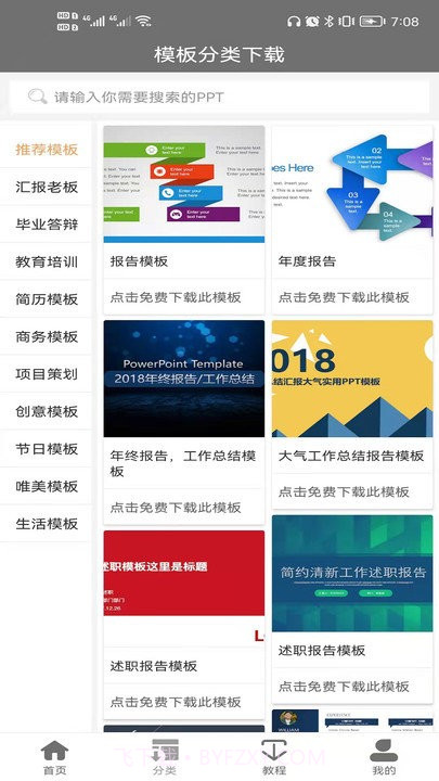 ppt免费模板手机截图1