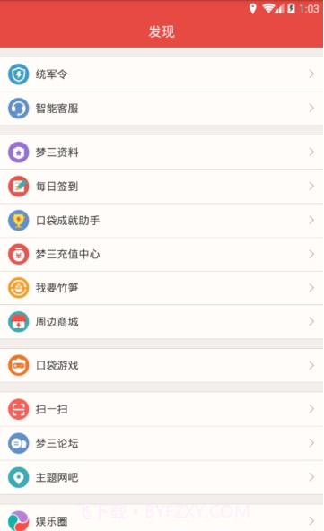 口袋梦三国截图2 口袋梦三国截图2