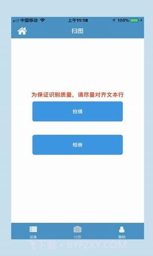 藏文识别截图1 藏文识别截图1
