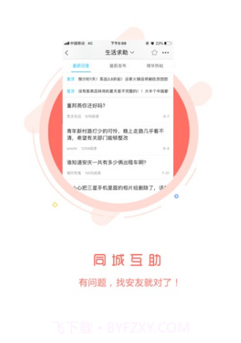 安庆论坛(安庆论坛天涯论坛)V5.1.4 安卓手机版截图2 安庆论坛(安庆论坛天涯论坛)V5.1.4 安卓手机版截图2