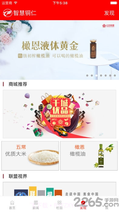 智慧铜仁软件截图3 智慧铜仁软件截图3