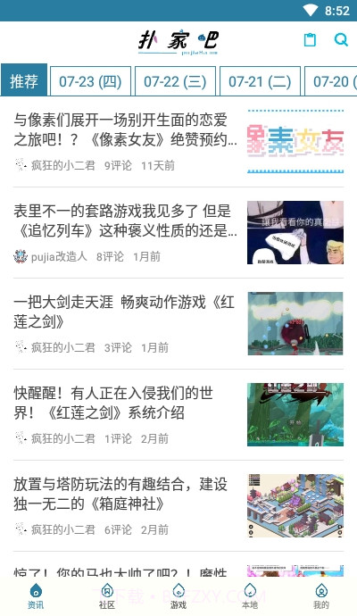 扑家吧app截图2
