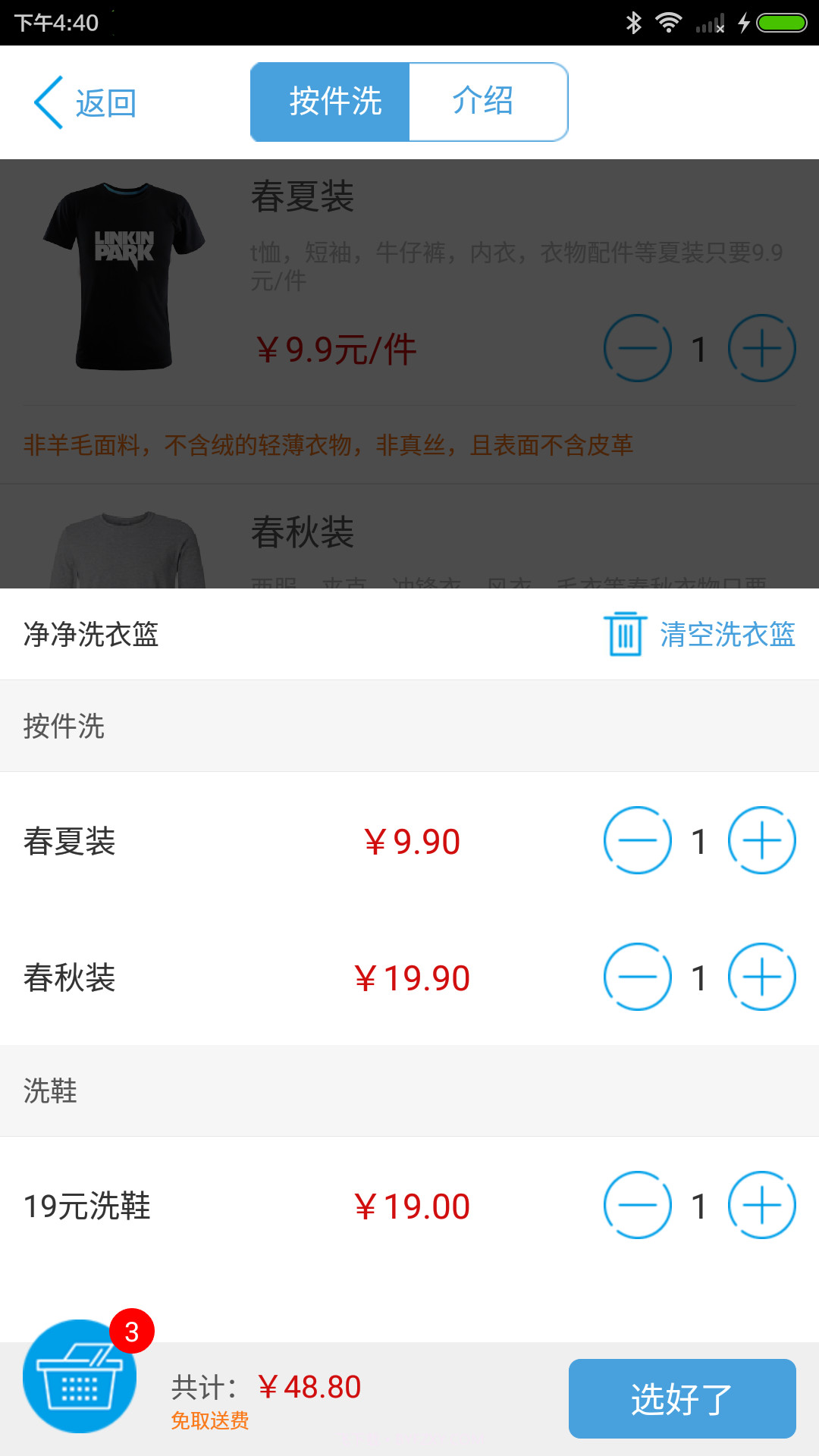 净净洗衣截图2 净净洗衣截图2