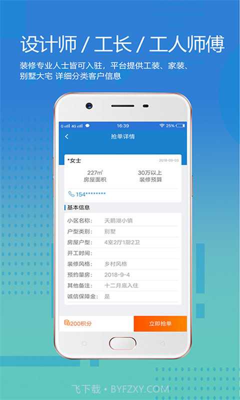 大鱼接单截图4 大鱼接单截图4