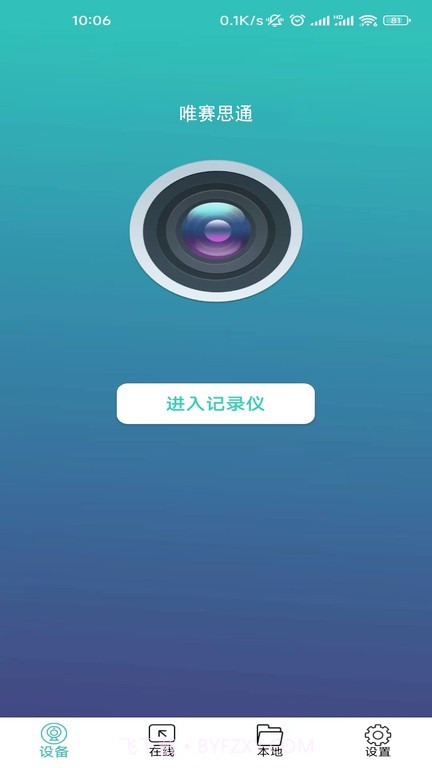 wifi记录仪截图1