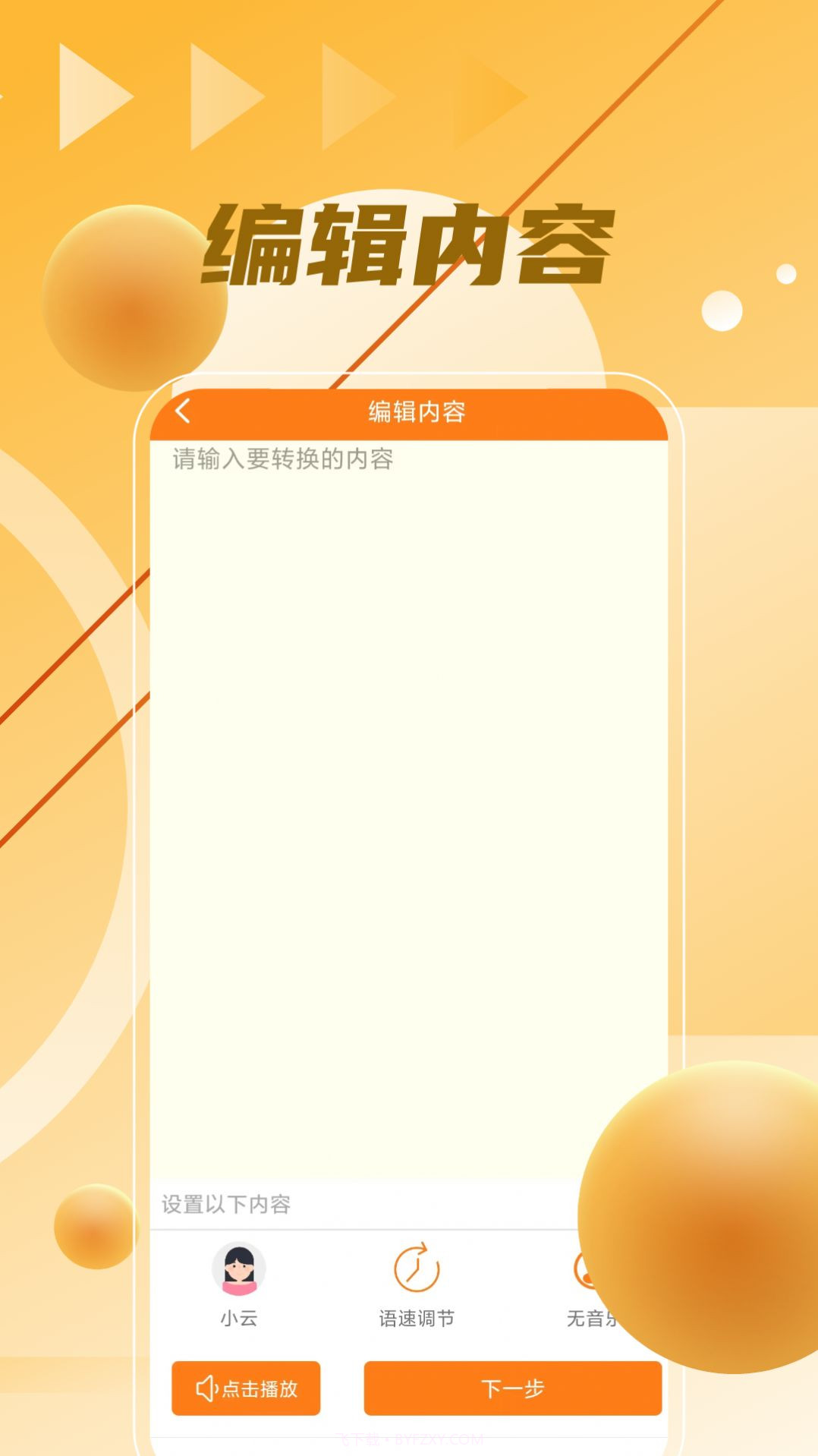 语音制作大师截图2