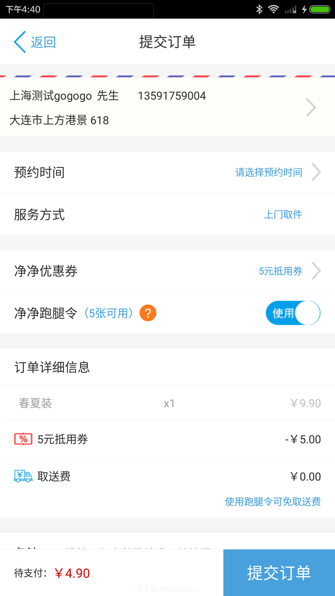 净净洗衣截图1 净净洗衣截图1