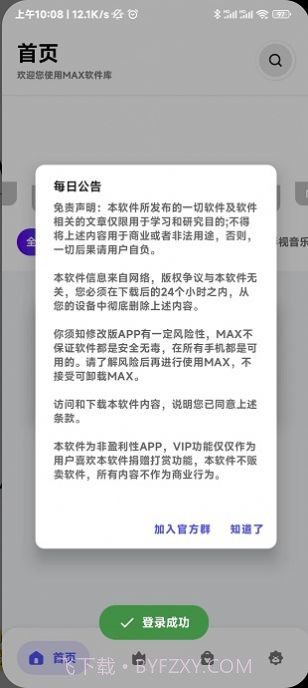 MAX软件库截图2