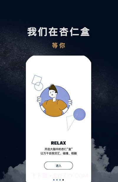 杏仁盒心理咨询截图3